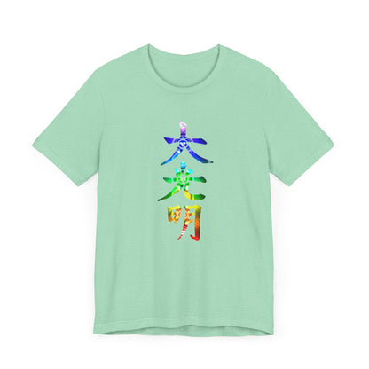 Reiki Master Symbol Dai Ko Myo T-Shirt