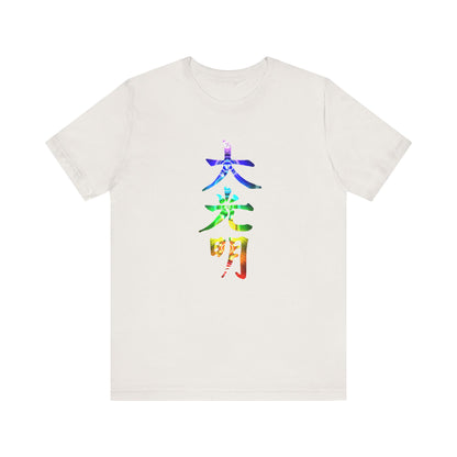 Reiki Master Symbol Dai Ko Myo T-Shirt